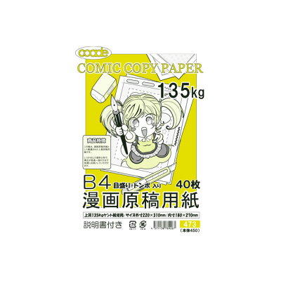 楽天市場 コアデ コアデオリジナル 漫画原稿用紙 B4 価格比較 商品価格ナビ 楽天市場 コアデ コアデオリジナル 漫画原稿用紙 B4 価格比較 商品価格ナビ